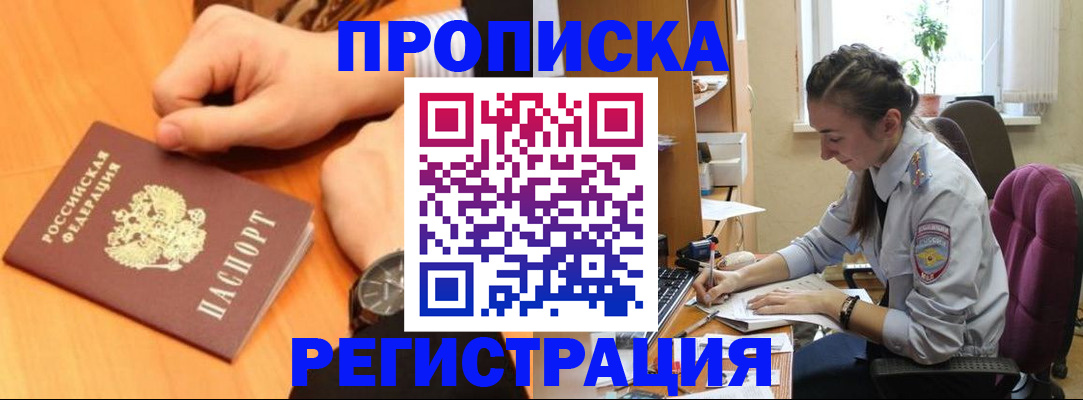 прописка для военкомата в Полярных Зорях