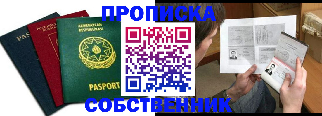прописка законно в Полярных Зорях