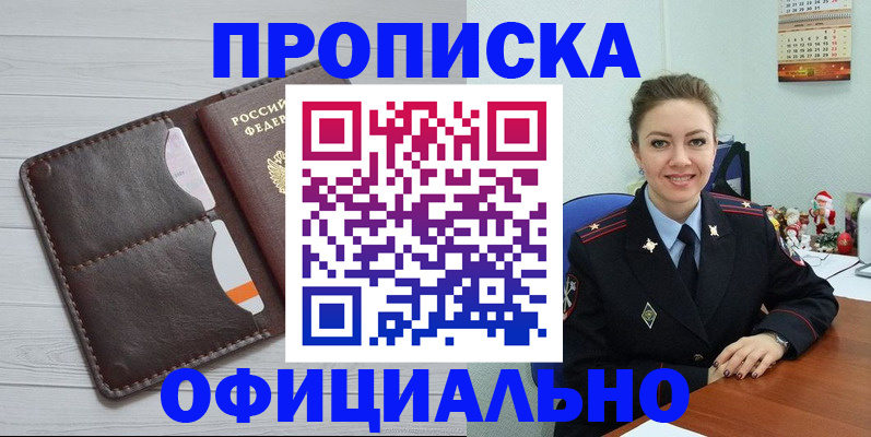 прописка в Полярных Зорях