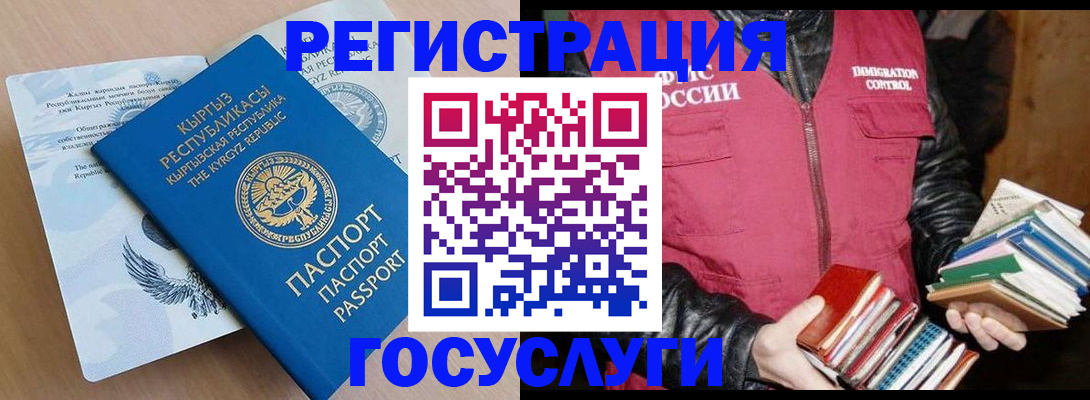 временная регистрация надежно в Полярных Зорях